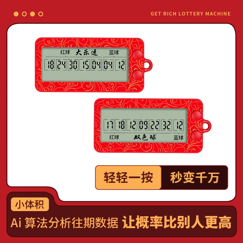 选号彩票摇球彩票选号摇号彩票摇奖双色球摇号机彩票选号机双色球