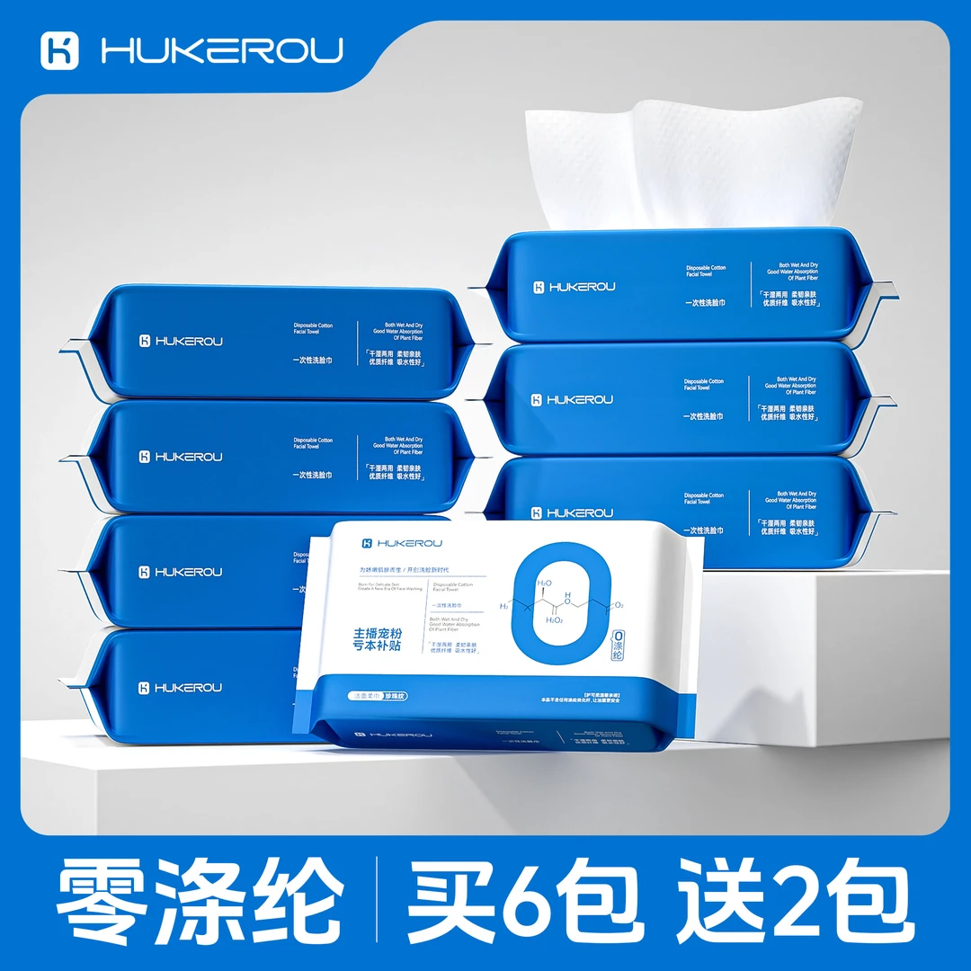 【主播福利】护可柔洗脸巾一次性卸妆巾亲肤吸水珍珠纹干湿两用