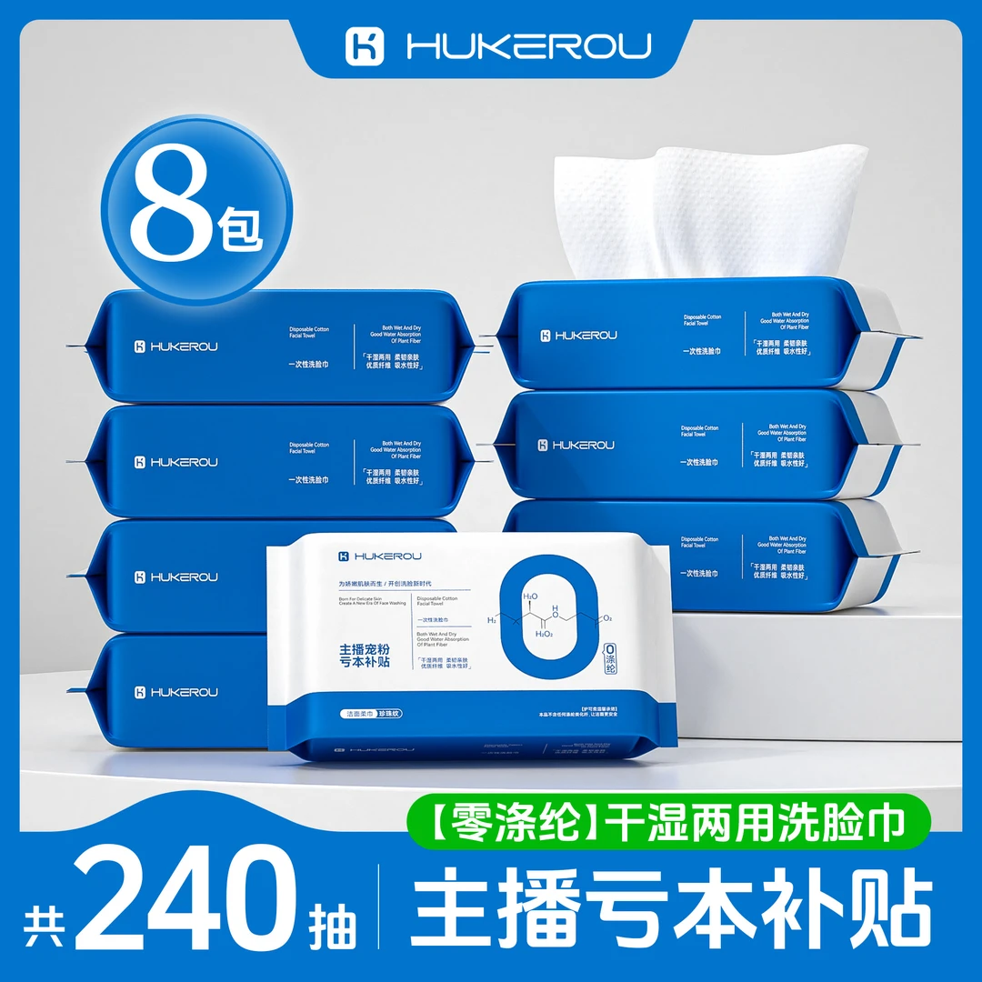 【亏本送福利】护可柔家用洁面洗脸巾亲肤吸水珍珠纹卸妆巾干湿两用