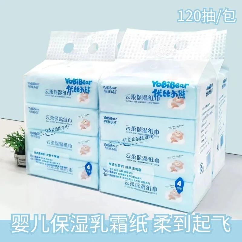 优比小熊婴儿云柔巾柔纸巾可保湿心柔乳霜纸宝宝专用居家外出两用