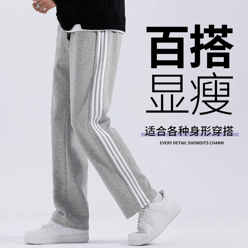 三条杠条纹垂感裤子男士直筒宽松运动裤男阔腿裤长裤子男秋冬厚款
