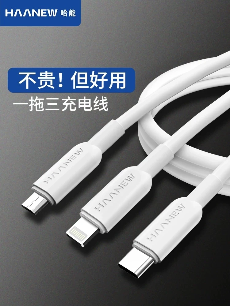 快充充电线一拖三