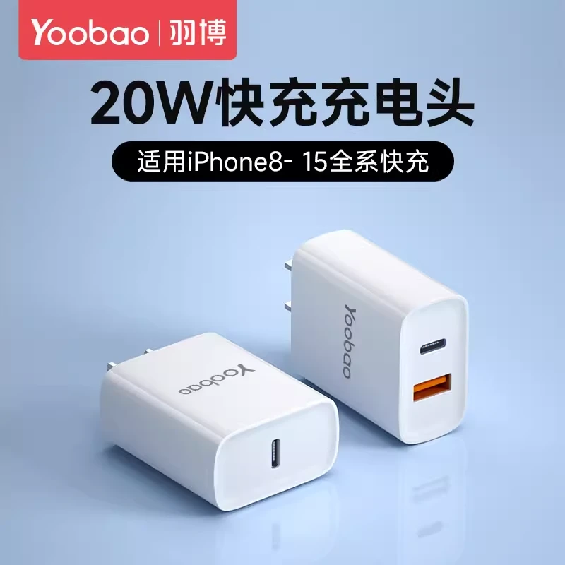 羽博pd20w快充充电器适用苹果iPhone15充电头14pro手机12通用套装