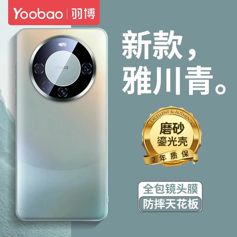 羽博华为mate60pro手机壳保护套防摔轻奢镜头全包个性超薄新款