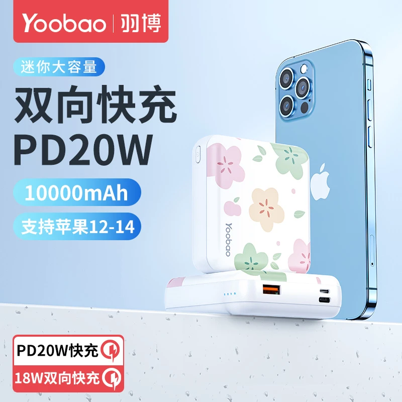 羽博3C认证10000毫安PD20W快充充电宝适用于苹果16安卓小米小巧