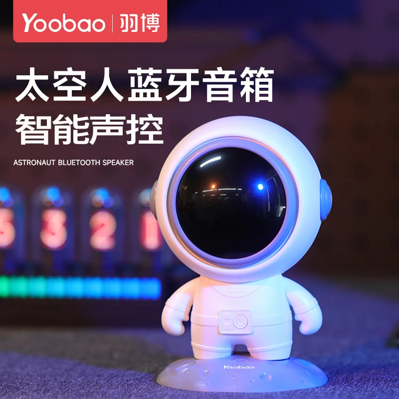 羽博无线蓝牙音箱宇航员智能声控音响低音炮迷你可爱创意生日礼物