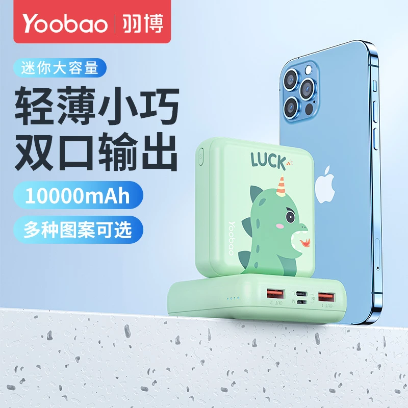 羽博3C认证10000毫安充电宝卡通迷你手机通用可上飞机移动电源
