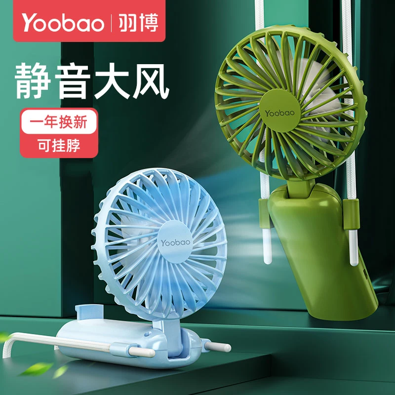 【可折叠】静音挂脖风扇羽博手持小风扇随身小型桌面百变充电迷你
