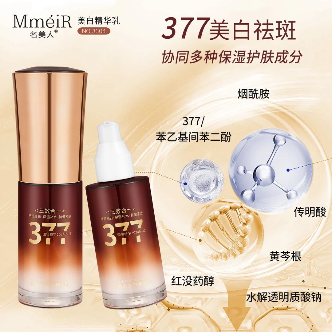 【专柜正品】美白精华乳