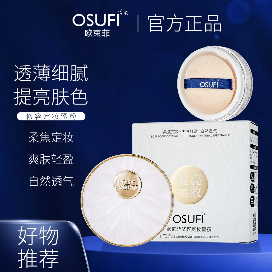 【孙俪专属】修容定妆蜜粉-B