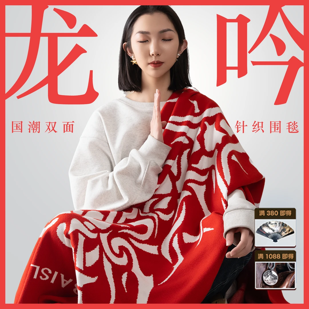 【龙吟】夏季空调毯原创针织轻奢加大围巾围毯