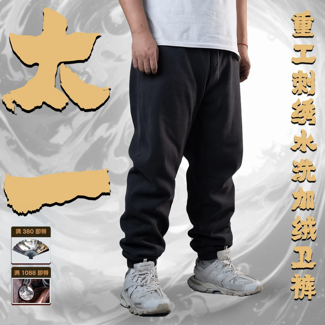 【太一】-加绒裤国潮原创宽松男女同款休闲裤2322