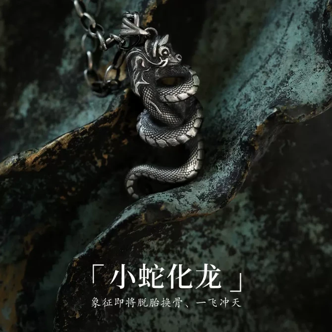 吊坠足银 《小蛇化龙》男生项链纯银999男士轻奢实心设计师吊坠男