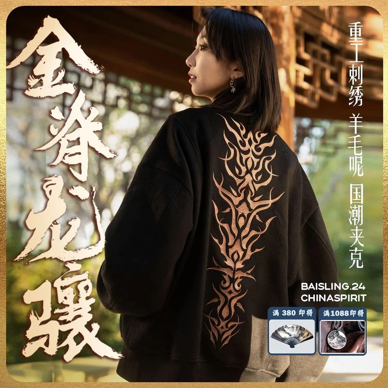 【金脊龙骧】-现货原创毛呢刺绣外套龙脊JK20240437