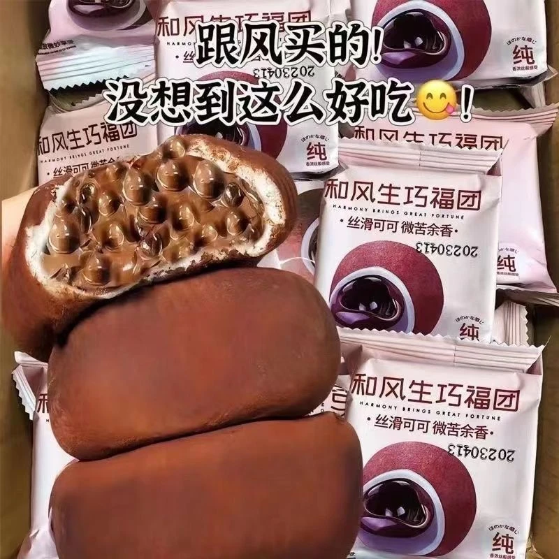 和风生巧福团巧克力生巧福团可可脂雪媚娘爆浆休闲解馋小零食
