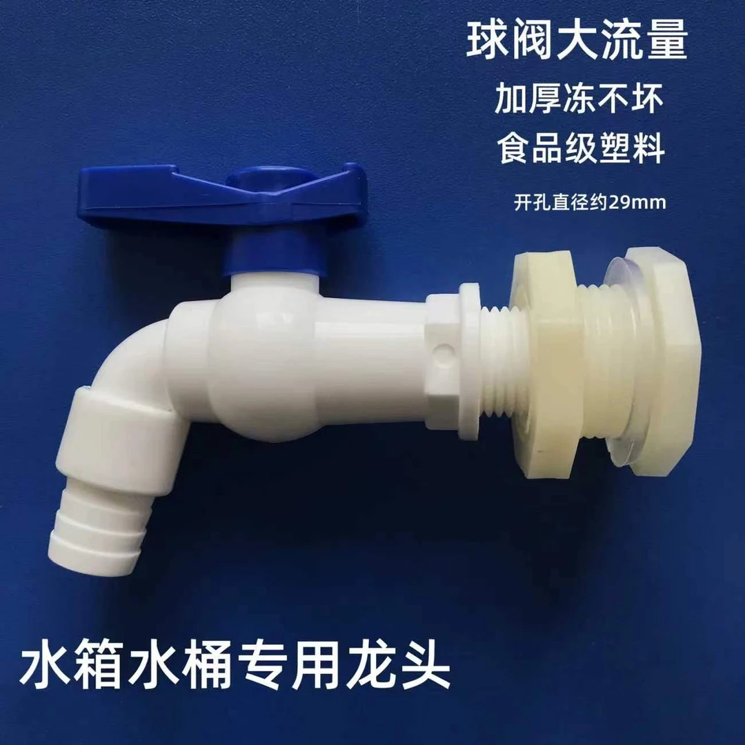 水箱水水箱水桶龙头龙头放水嘴开关龙头室外出水口配件4分防