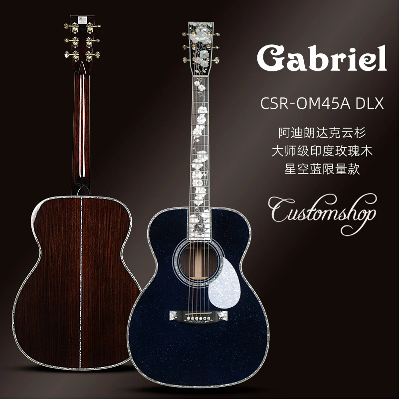 Gabriel/加百列40寸OM手工全单吉他 CSR-OM45A 星空蓝色民谣电箱