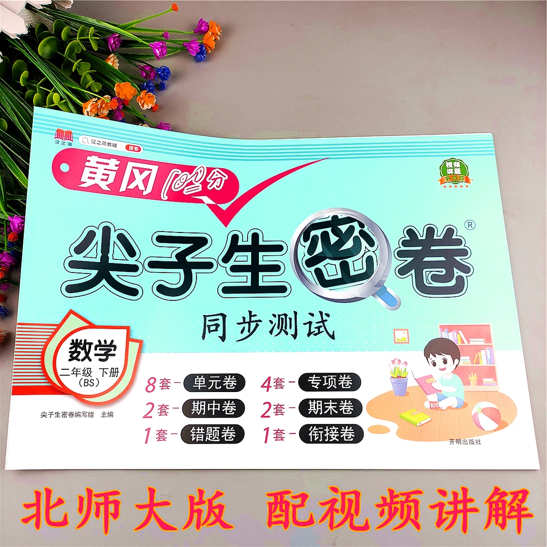 北师大版二年级下册数学试卷北师大版复习资料北师大版数学练习题