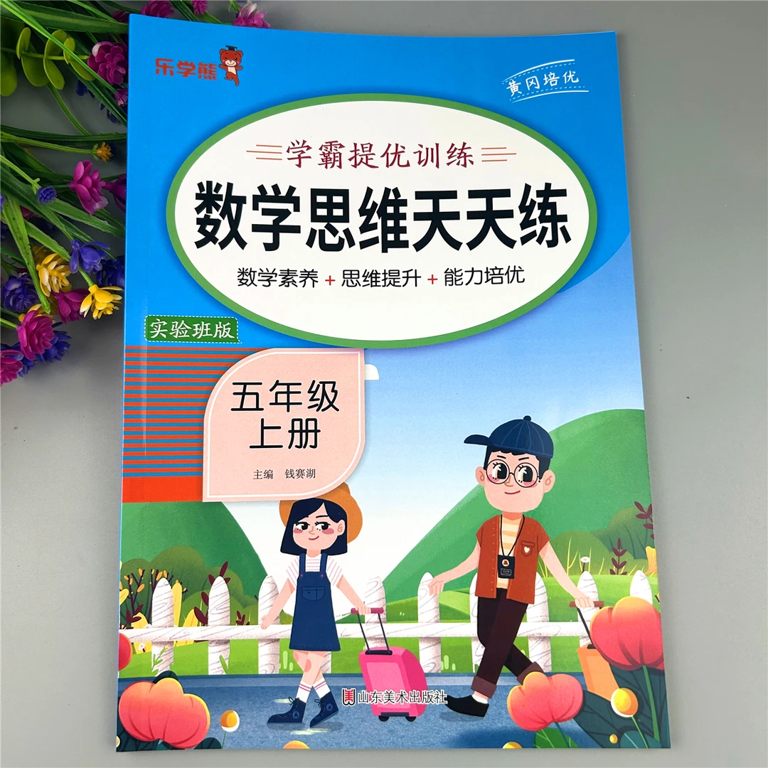 人教版五年级上册数学思维训练应用题强化训练五年级上册解决问题