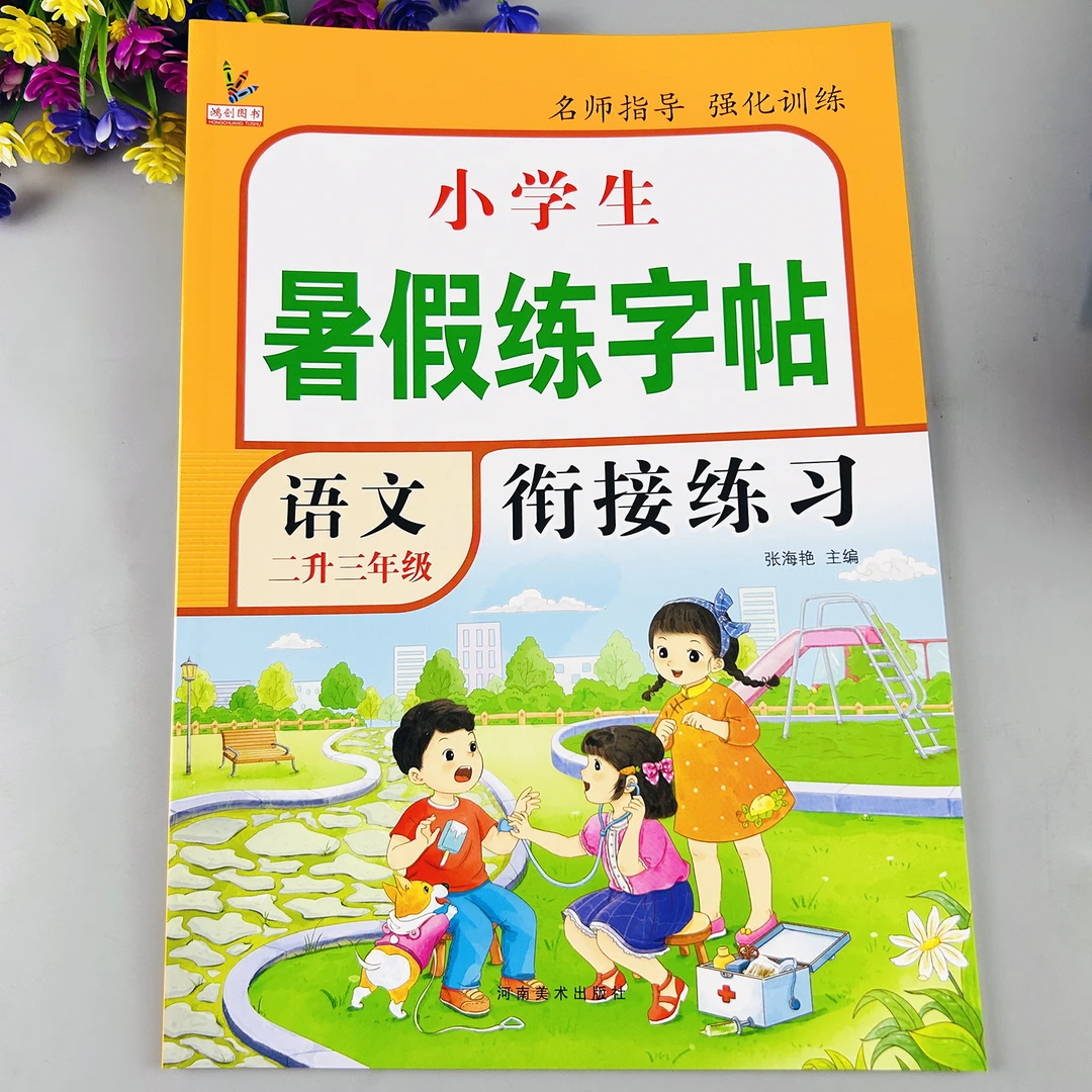 二升三暑假练字帖暑假同步练字帖二升三字帖二年级下册暑假字帖