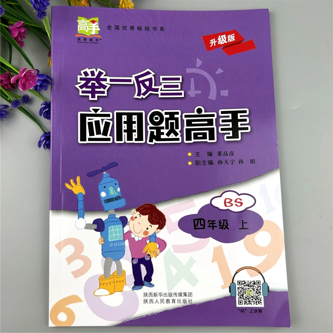 北师大版四年级上册应用题专项训练北师大版四年级上册数学练习题