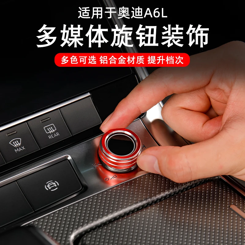 适用于奥迪A6L/A7/A7L多媒体旋钮圈贴片升级改装配件车内装饰用品