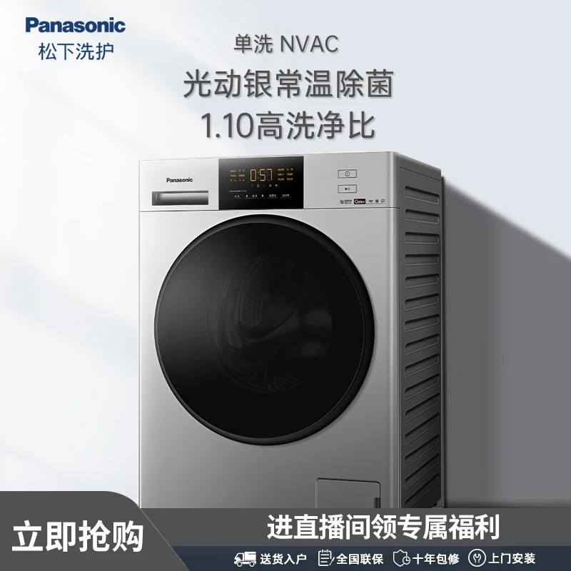 【现货】松下NVAC滚筒洗衣机光动银除菌螨智能泡沫净10KG变频电机