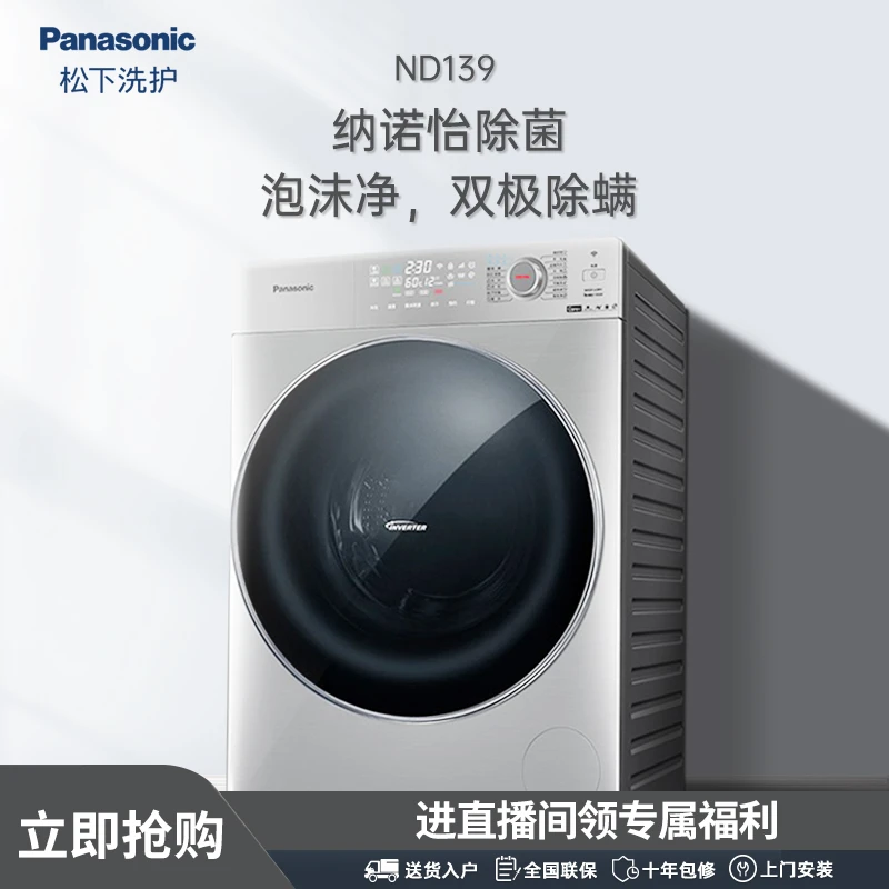 【松下】松下小薄荷ND13910KG洗6KG烘智能超薄光动银除菌纳诺怡护衣