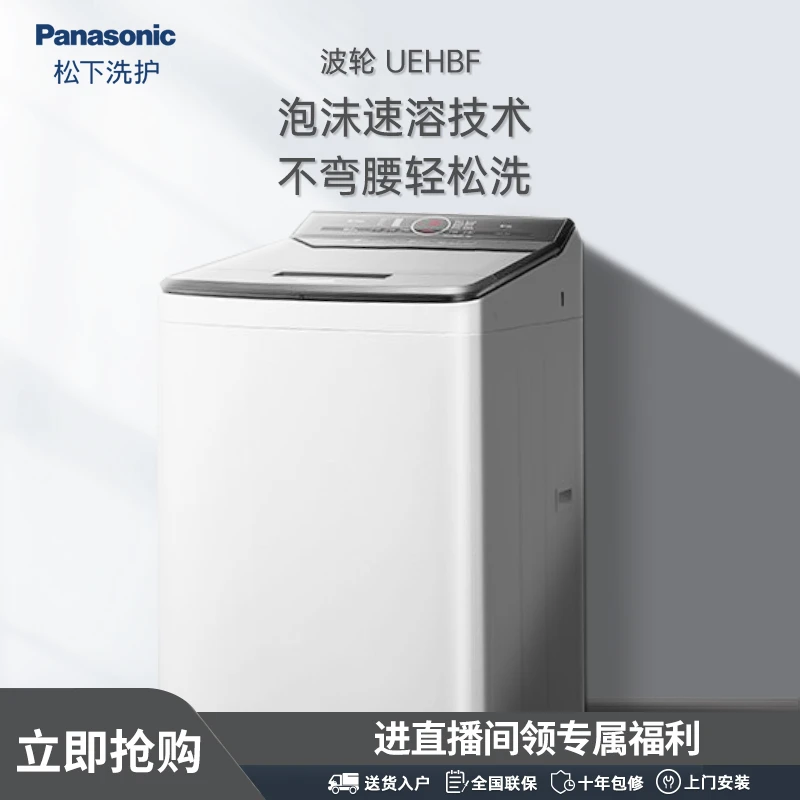 【官方】松下UEHBF 8KG波轮洗衣机智能节水家用宿舍洗商用