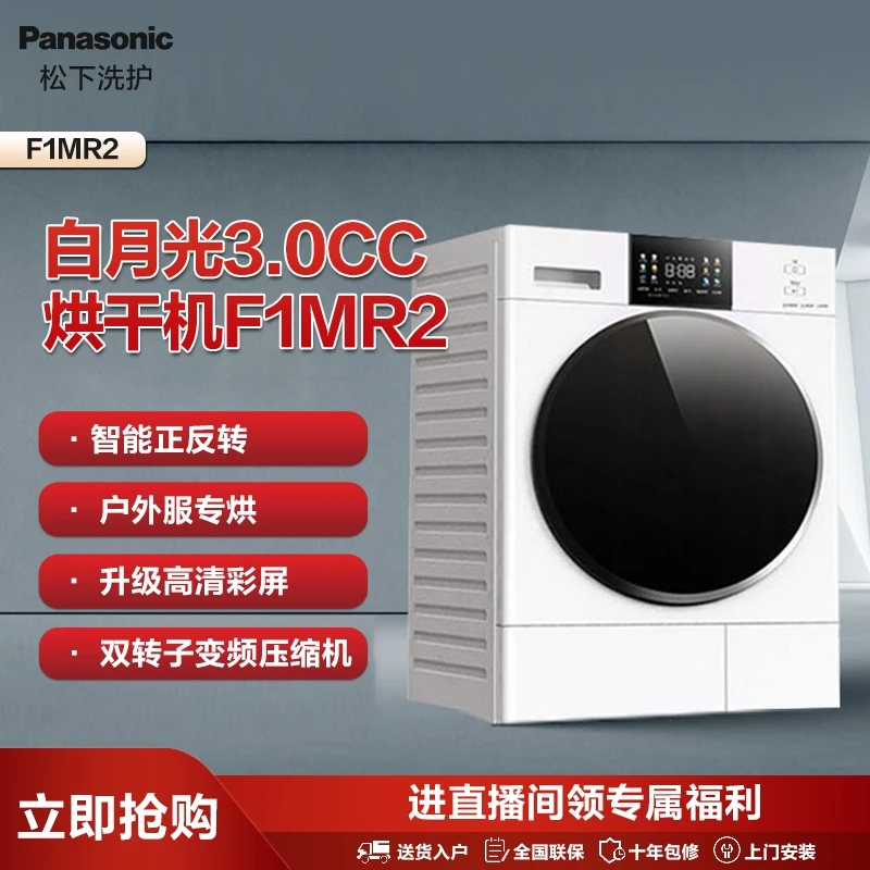 【国补】松下白月光轻奢版 10kg烘干机变频除毛烘干热泵式 F1MR2
