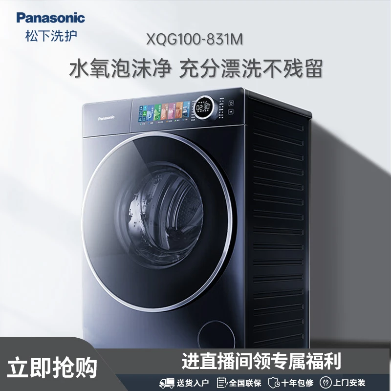 【旗舰店】小薄荷831M臻薄全嵌轻奢版10kg水氧泡沫净光动银除菌彩屏
