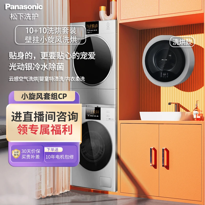 【官方】松下NVAC+EH10B3+AD500S 10+10洗烘套装灰+迷你壁挂洗烘灰