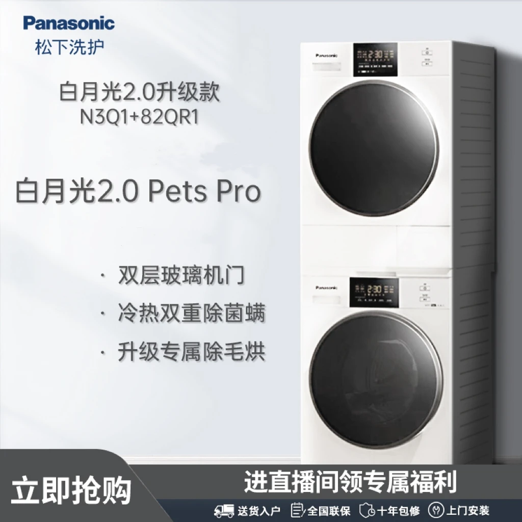 【双12pp】松下白月光2.0 PP 10+10除菌洗衣机变频压缩机洗烘套装