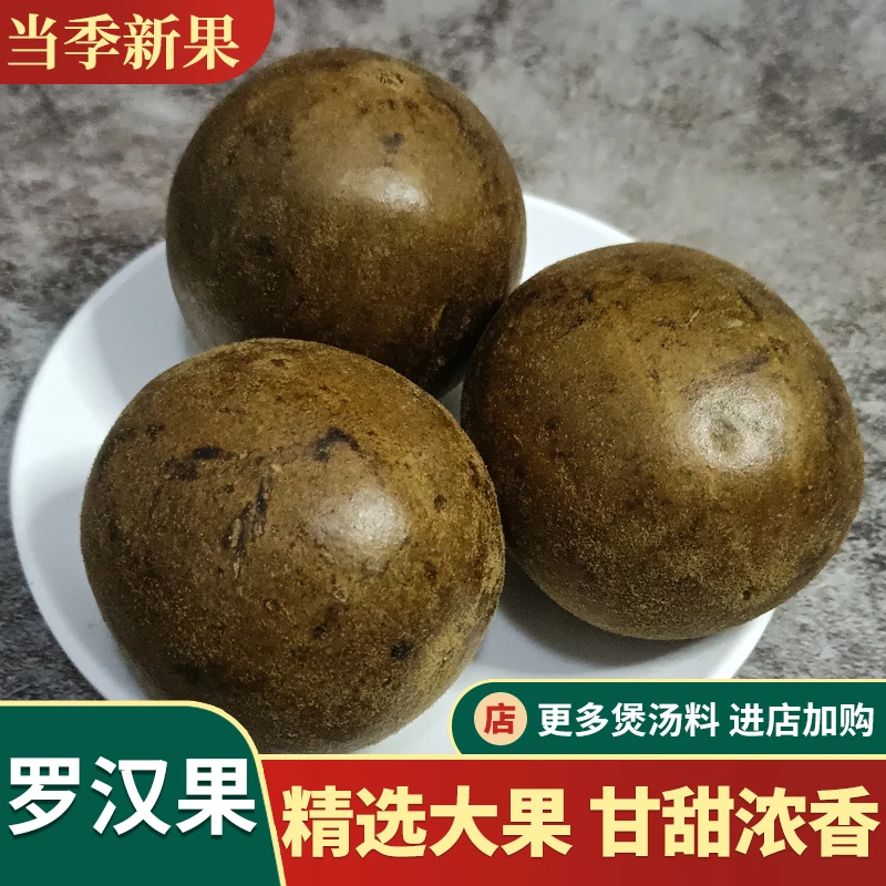 正宗广西大个罗汉果干果野生清肺化痰胖大海中泡茶喝野生独立包装
