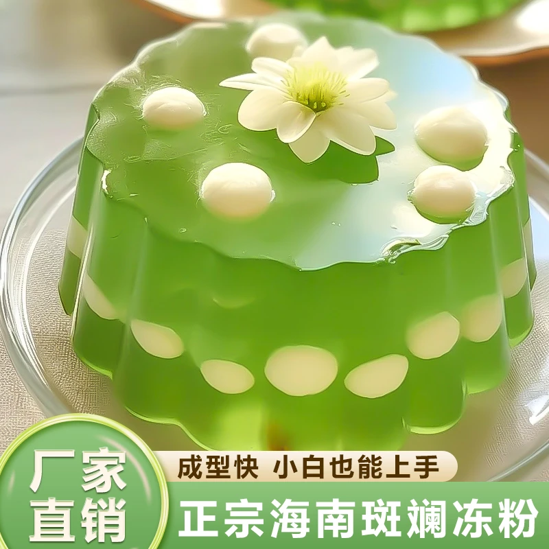 斑斓冻粉凉虾粉海南夏天Q弹爽滑特色小吃果冻粉夜市摆摊糖水饮品