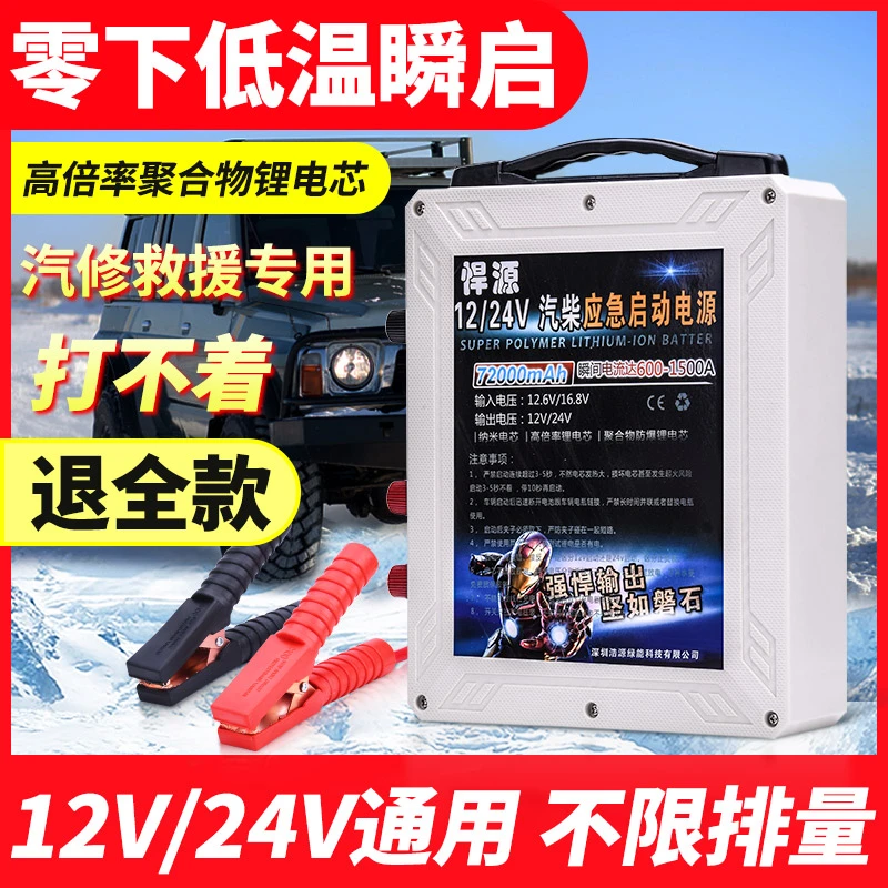 汽车应急启动电源12v24v通用大货车搭电宝车载电瓶大容量强起打火