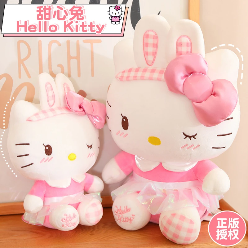 正版hellokitty玩偶毛绒公仔凯蒂猫可爱甜心兔生日礼物送女生闺蜜