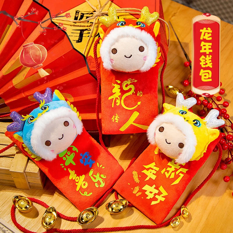 新年红包龙年吉祥物毛绒玩具压岁钱零钱包小挎包女生龙娃玩偶礼品