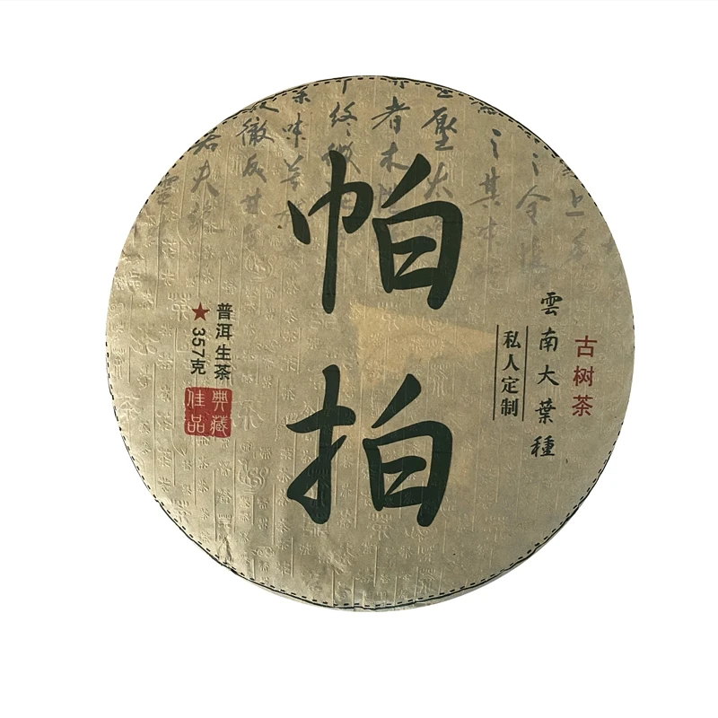 2023年怕拍古树春茶357g生茶手工独特怕拍香赛冰岛