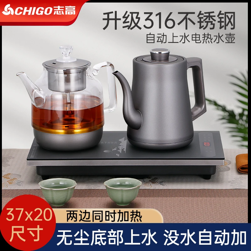 Chigo/志高茶台茶几烧水壶全自动一体茶桌自动上水电热水壶316