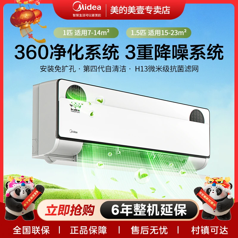 【5月新品】Midea/美的新风熊猫净化空气空调一级变频冷暖PD1-1
