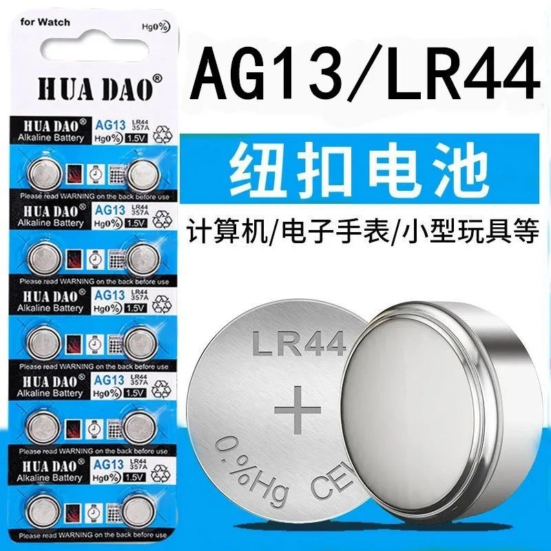 纽扣电池LR44遥控器体重秤AG13玩具手表电子AG10LRLR44 AG13 L115