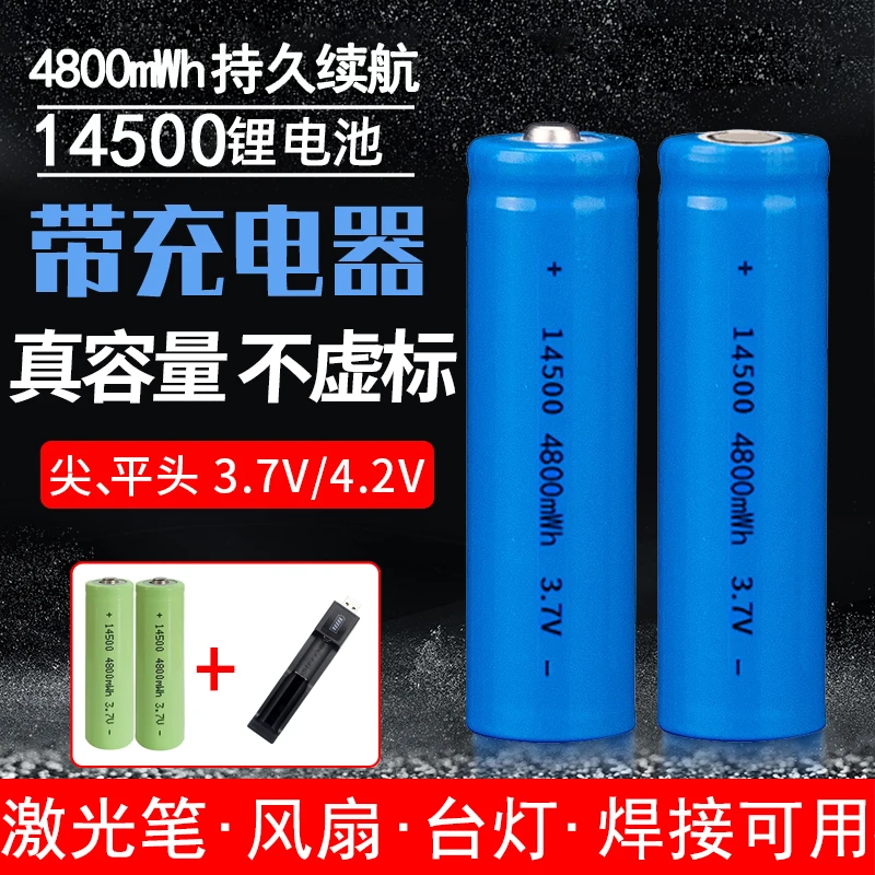 5号大小14500锂电池套装3.7v可充电大容量手电筒玩具话筒鼠标遥控