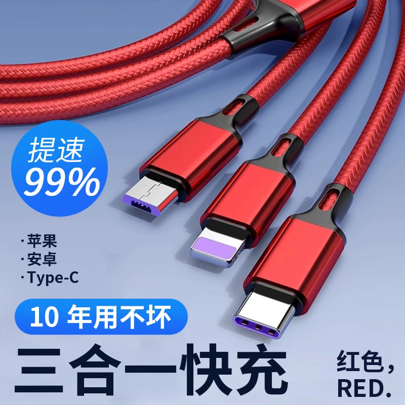 【福利】三合一超级快充type-c数据线6A充电线5A线适用华为安卓手机