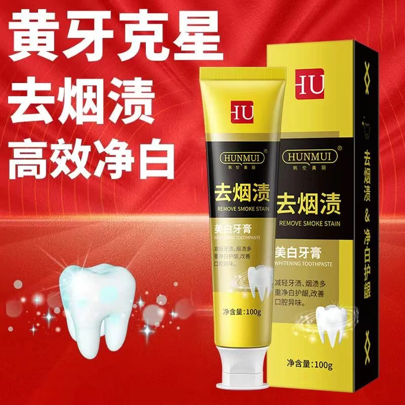 【老牌国货】韩伦美羽去烟渍牙渍美白牙膏清洁口腔净白牙齿清新口气