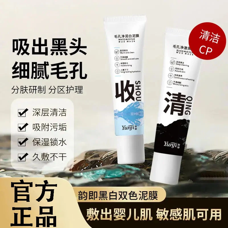 【官方正品】木黑白双色泥膜子深层清洁净澈去黑头粉刺收缩毛孔闭口