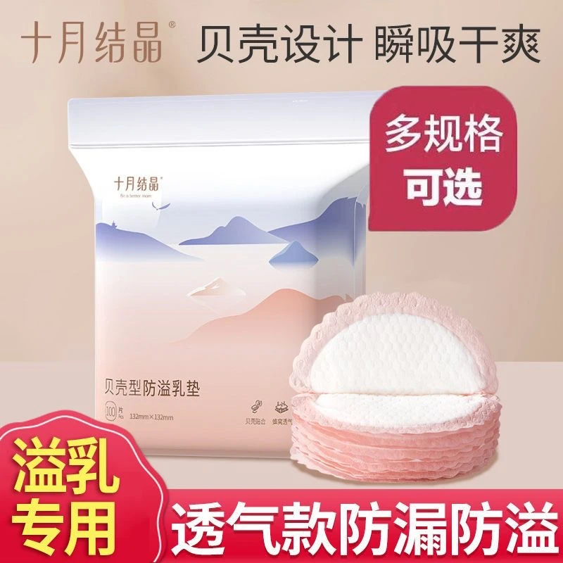 十月结晶一次性防溢乳垫产后超薄透气防漏乳贴孕妇产妇哺乳期隔奶