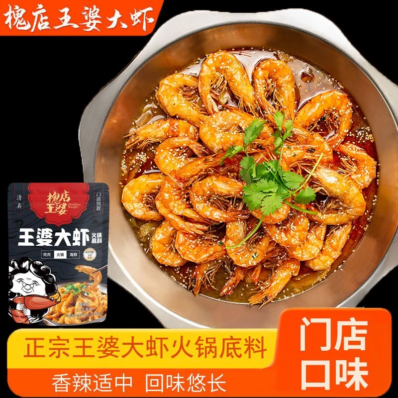 槐店王婆大虾火锅底料厨备香辣虾五香麻辣虾酱羊蝎子门店款家庭装