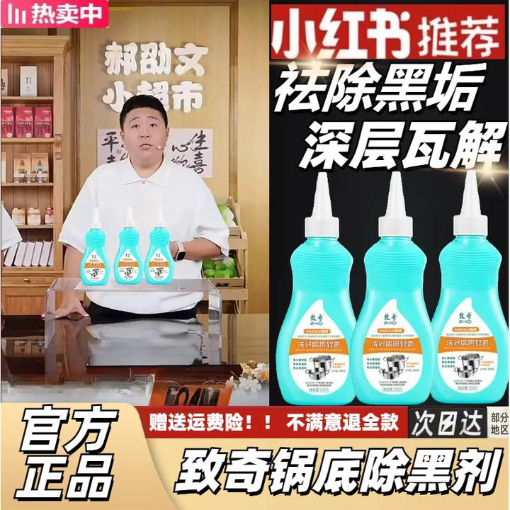 【郝劭文推荐】致奇锅底黑垢清洁剂强力去污不锈钢铁锅黑除垢去重污