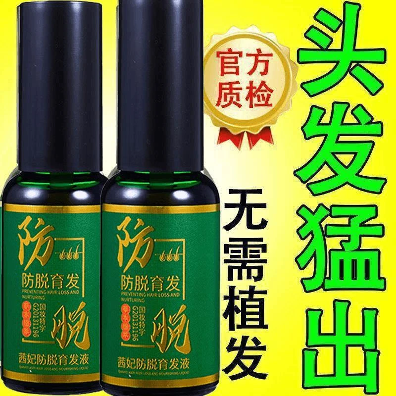 官方正品 植物防脱固发精华液养发草本萃取润发滋养柔顺护理免洗